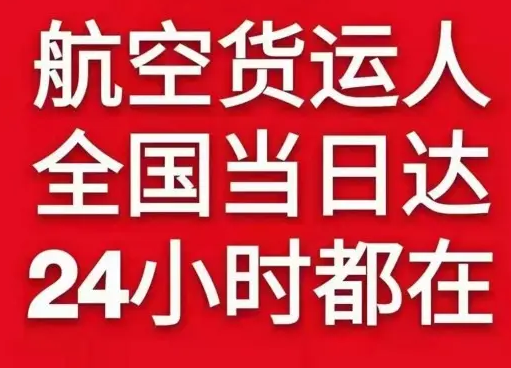 营口机场快运货物、航空货运:物流行业各岗位招聘
