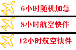 营口机场快运快递公司,专业空运当天件